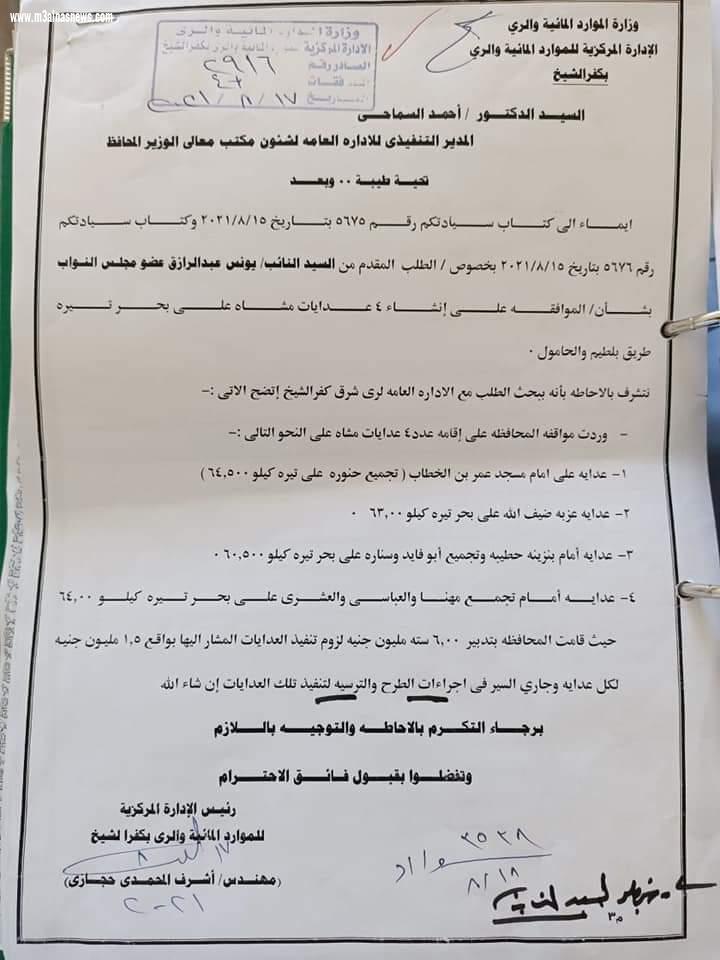 النائب يونس عبدالرازق ... الموافقة على إنشاء 4 كوبرى مشاه ببلطيم 