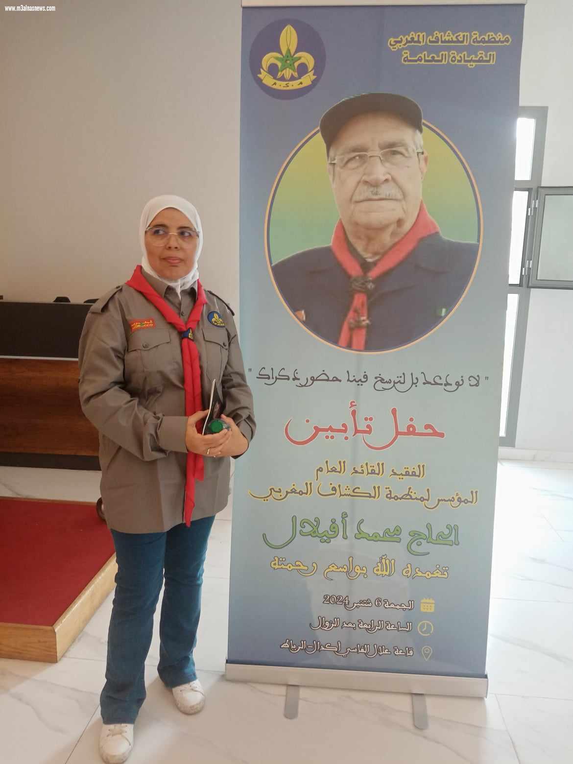 تأبين  الحاج محمد أفيلال القائد العام والمؤسس لمنظمة الكشاف المغربي