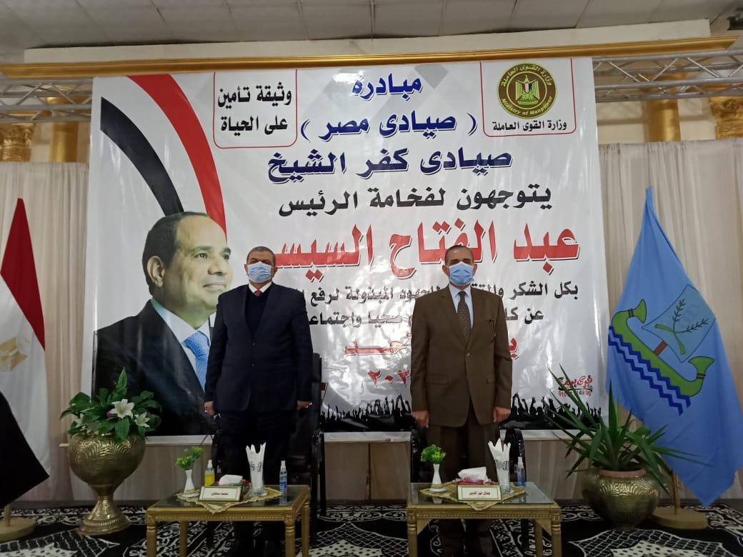 محافظ كفر الشيخ :  قطاع الصيد يمثل أحد الانشطة الهامة وزير القوي العاملة :  الوثيقة حماية للأسرة من المخاطر التى تتعرض العمالة فى أماكن العمل 