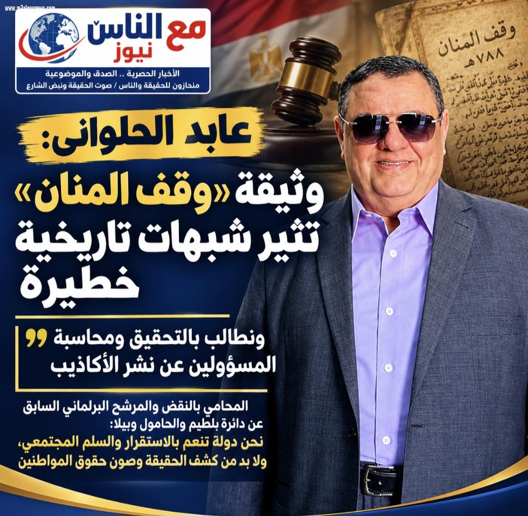 عابد الحلواني: وثيقة «وقف المنان» تثير شبهات تاريخية خطيرة.. ونطالب بالتحقيق ومحاسبة المسؤولين عن نشر الأكاذيب