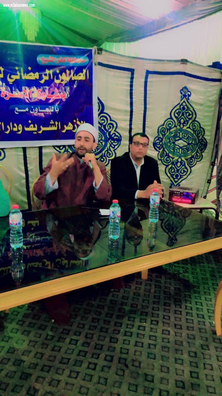 الصالون الرمضاني الأول للنشىء  بالتعاون مع الأزهر الشريف بكفر الشيخ