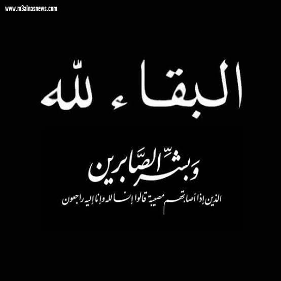 عزاء الجريدة فى وفاة اللواء محمد عباس حموده