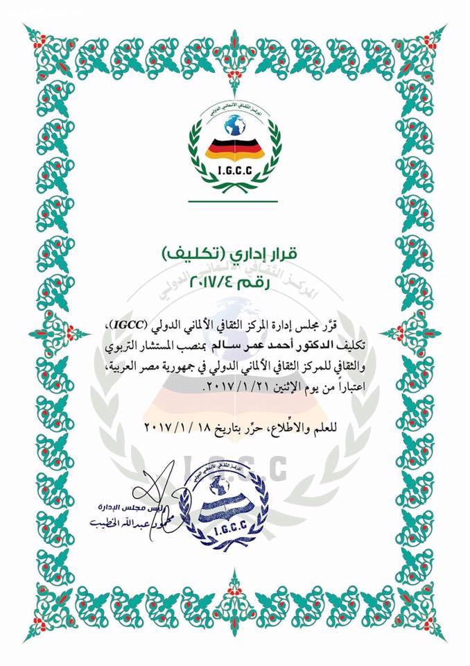 أحمد عمر سالم مستشارا للغة الألمانية فى القاهرة