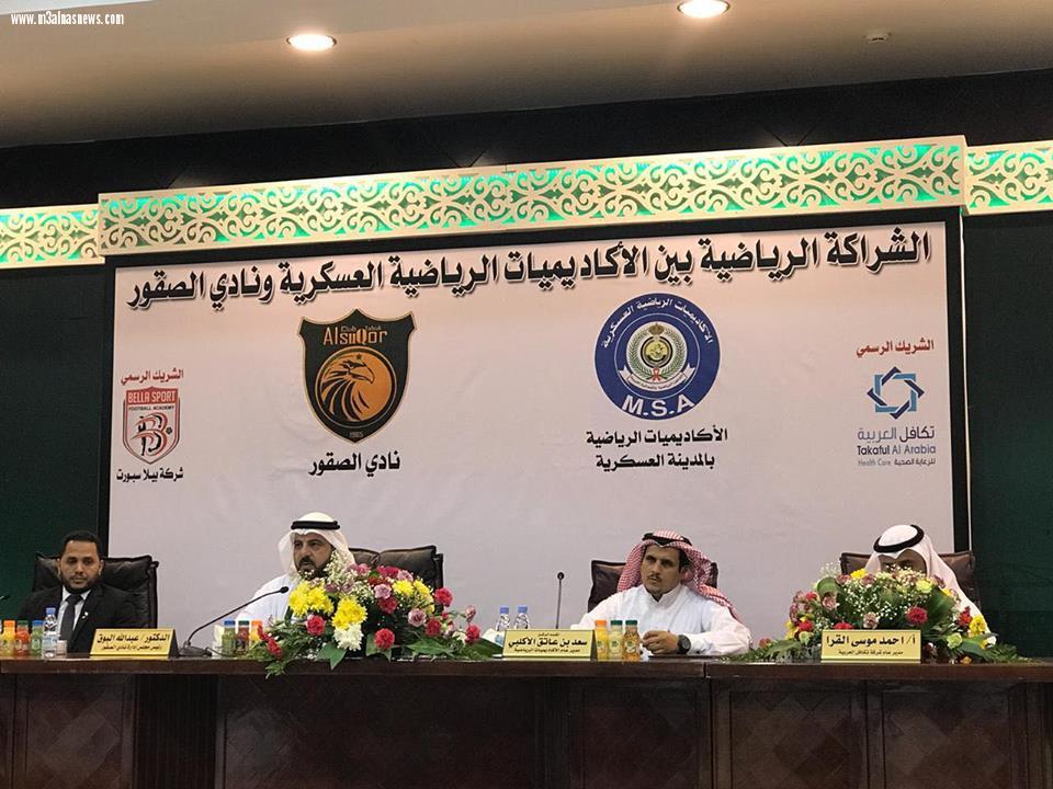 اتفاقية شراكة استراتيجية بين الأكاديميات الرياضية العسكرية السعودية وشركة بيلا سبورت المصرية