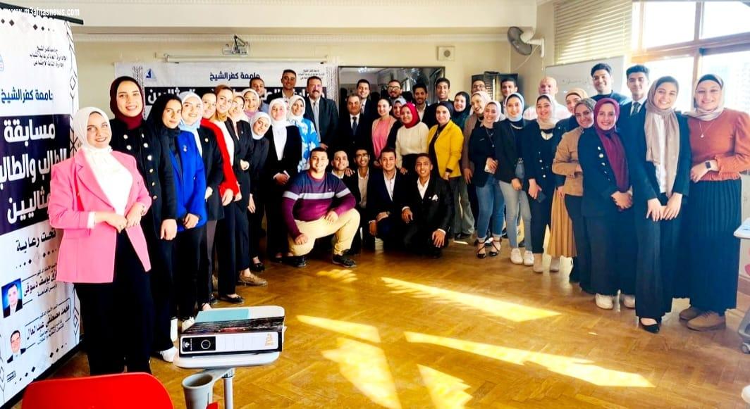 جامعة كفر الشيخ تعلن نتيجة مسابقة الطالب والطالبة المثاليين