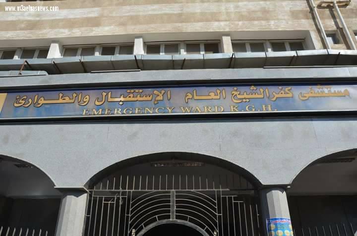 محافظ كفر الشيخ يحيل 35 طبيبا للتحقيق بالمستشفى العام لتغيبهم عن العمل