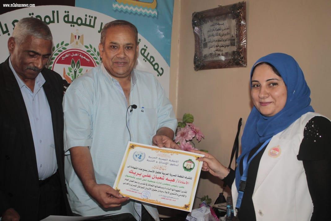 المنظمة المصرية العربية لحقوق الإنسان تكرم عدد من أعضاء جمعية أهل الخير بالحامول