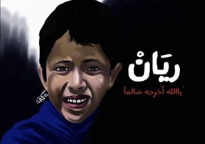 زبرجدة إلى ريان المغرب /