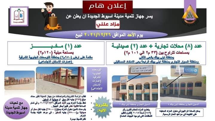 محافظ أسيوط يناقش الموقف التنفيذى لمشروعات المبادرة الرئاسية