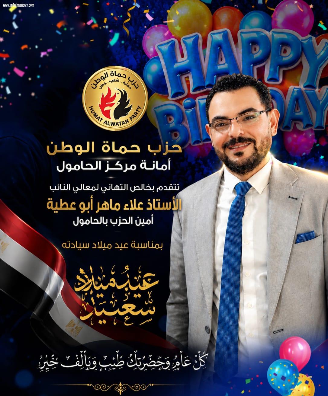 أسرة جريدة مع الناس نيوز تهنئ الزميل علاء ماهر بمناسبة عيد ميلاده