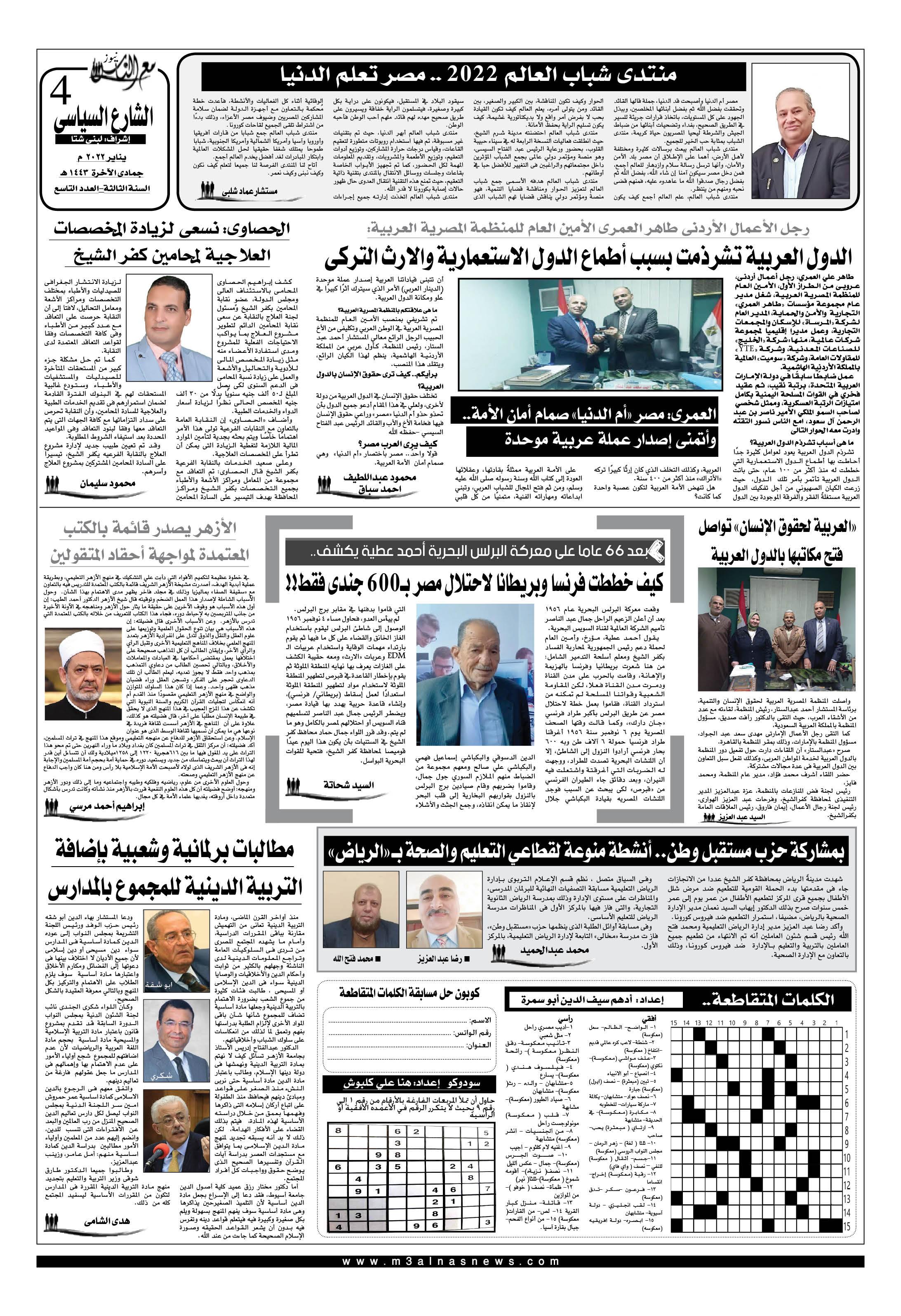 غدا مع الباعة العدد الجديد من جريدة #مع_الناس_نيوز