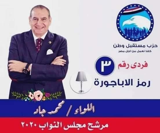 اللواء محمد جاد ينطلق من منيا القمح ومشتول السوق بخطي واثقة