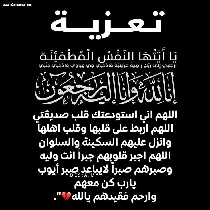 تعزية من اسرة جريدة مع الناس نيوز 