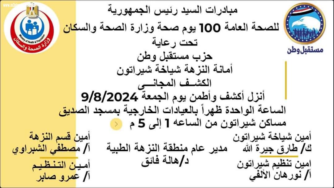 أمانة حزب مستقبل وطن بالنزهة تنظم قافلة طبية.. والكشف مجانى كتب - نورهان الألفى تنظم أمانة حزب مستقبل وطن بالنزهة شياخة الشيراتون، قافلة طبية، الجمعة القادمة.. والكشف مجانى