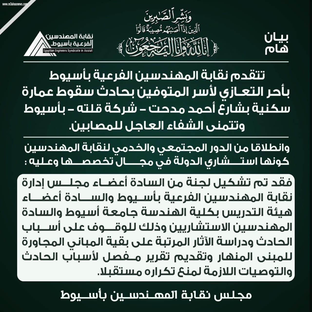 شارع الاسيوطي يطالب بعزل رئيس حي غرب بسبب سقوط عمارة شركة قلته