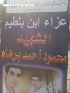 أسرة محمود برهام ببلطيم تتلقى عزاؤه بعد تصفية البلطجية.. 