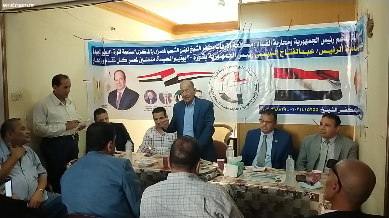 بيان لحملة الوحدة الوطنية لدعم رئيس الجمهورية ومحاربة الفساد بكفرالشيخ