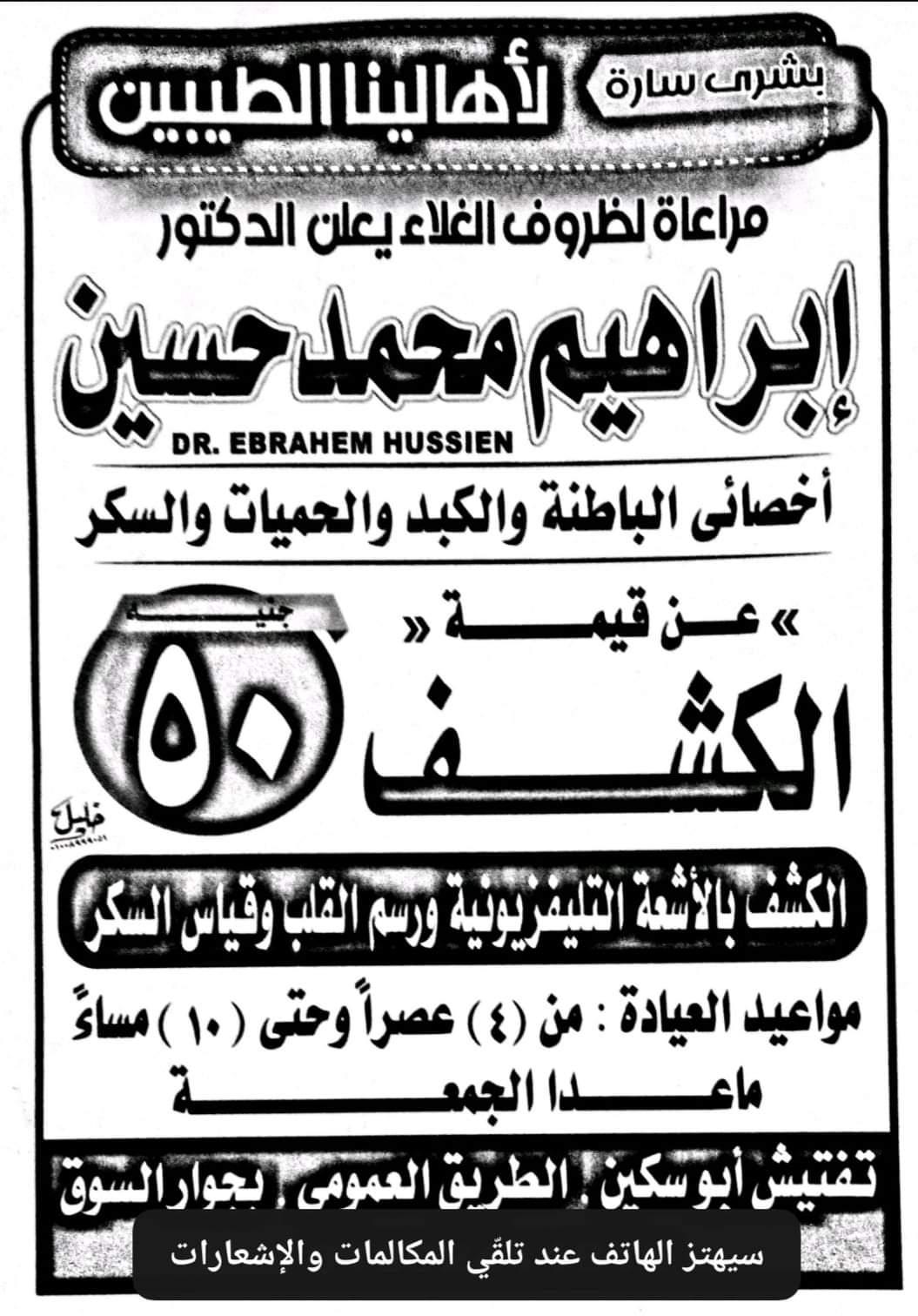 طبيب بالحامول يطلق مبادرة للكشف على المرضى ب50 جنيه