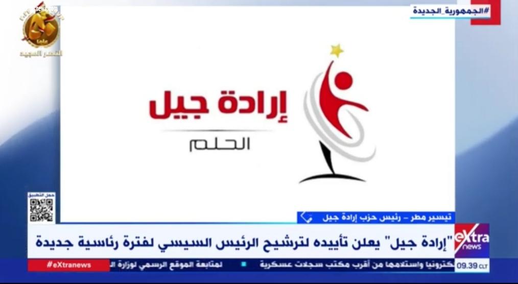 النائب تيسير مطر لإكسترا نيوز : إرادة جيل يدعمون السيسي لفترة رئاسية جديدة