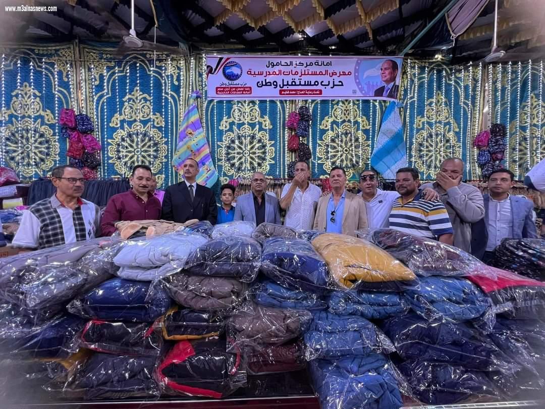 مستقبل وطن بكفر الشيخ يفتتح  معرضا مجانيا للملابس والأدوات المدرسية فى الحامول 