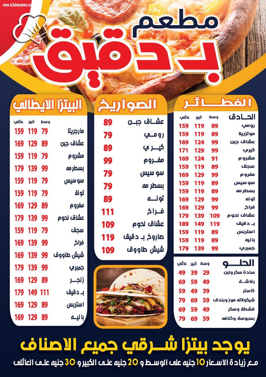 افتتاح محل بدقيق بالحامول 