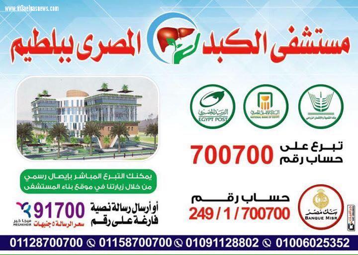 الداعية أحمد عبده عوض يزور مستشفى الكبد المصري ببلطيم ويدعو المواطنين للتبرع... 