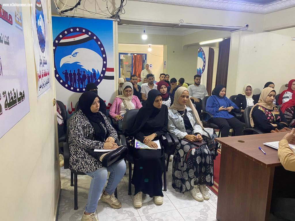 مستقبل وطن بكفرالشيخ ينظم برنامجا تدريبيا  لتأهيل الشباب لسوق العمل
