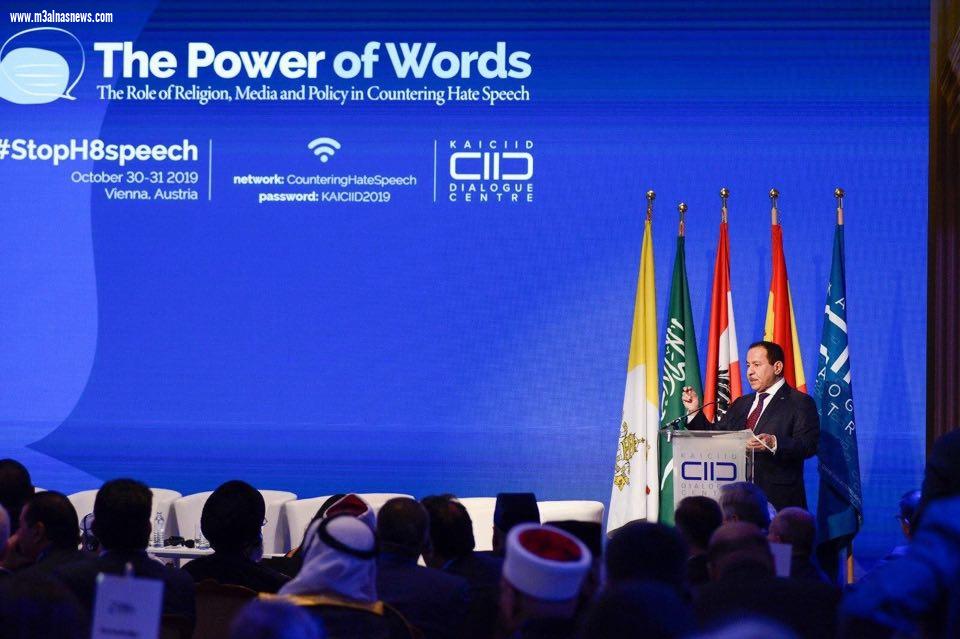 فيينا.. مؤتمر حوار الأديان يناهض خطاب الكراهية