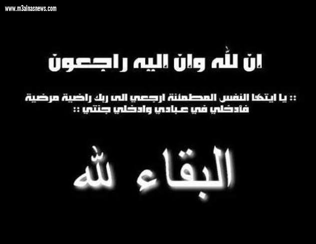 عزاء الجريده للحاج رمزى عبدالعال ... فى وفاة إبنته