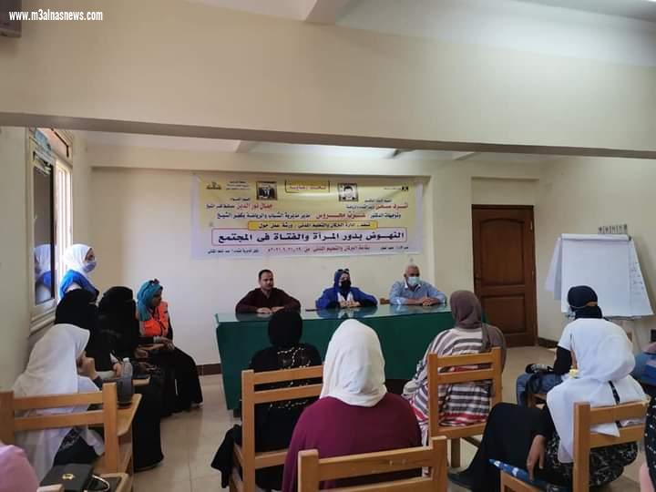  شباب كفرالشيخ تدشن ندوه بعنوان النهوض بدور المرأة والفتاة فى المجتمع