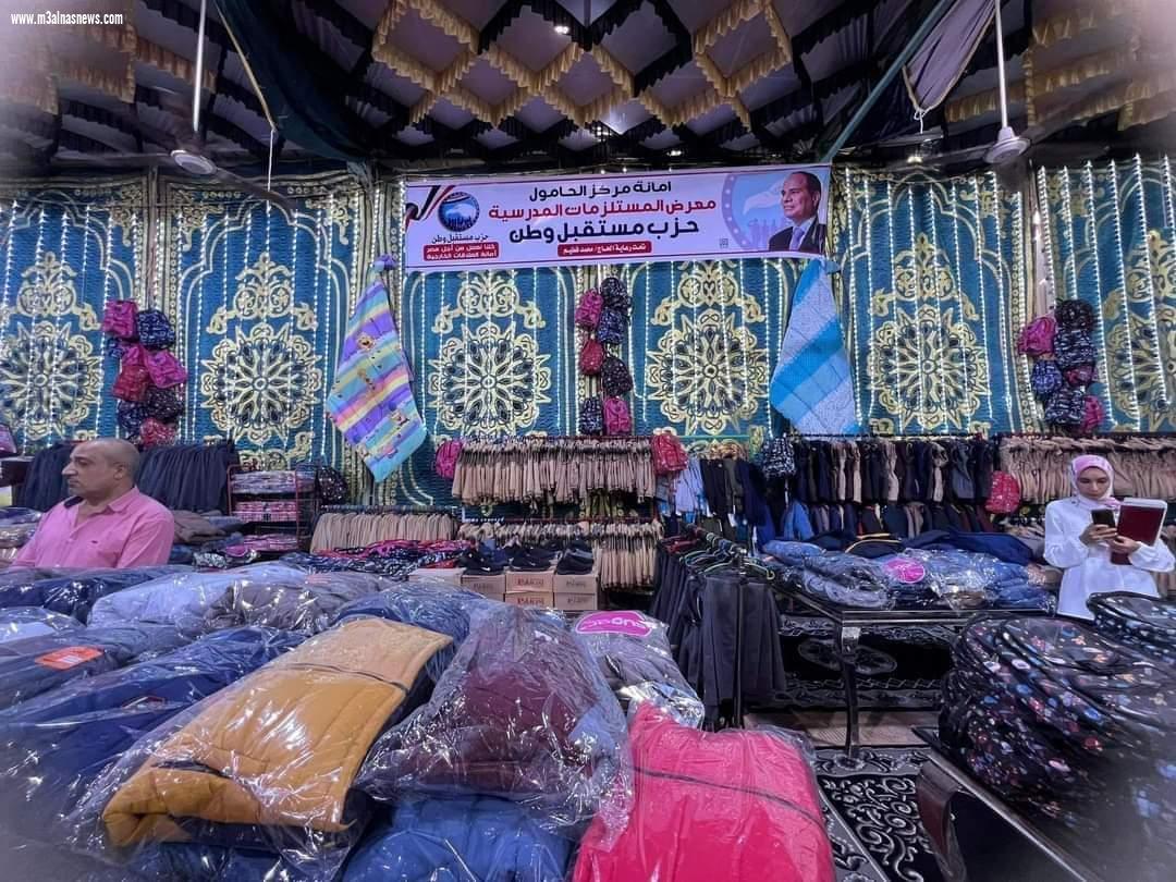 مستقبل وطن بكفر الشيخ يفتتح  معرضا مجانيا للملابس والأدوات المدرسية فى الحامول 