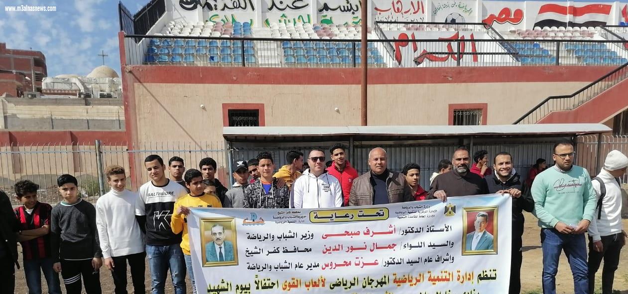 رياضة كفر الشيخ: تنظم المهرجان الرياضي لألعاب القوى احتفالاً بيوم الشهيد