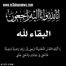 عزاء الجريده فى وفاة والدة الحاج محمد أبوغنام بمركز الرياض 