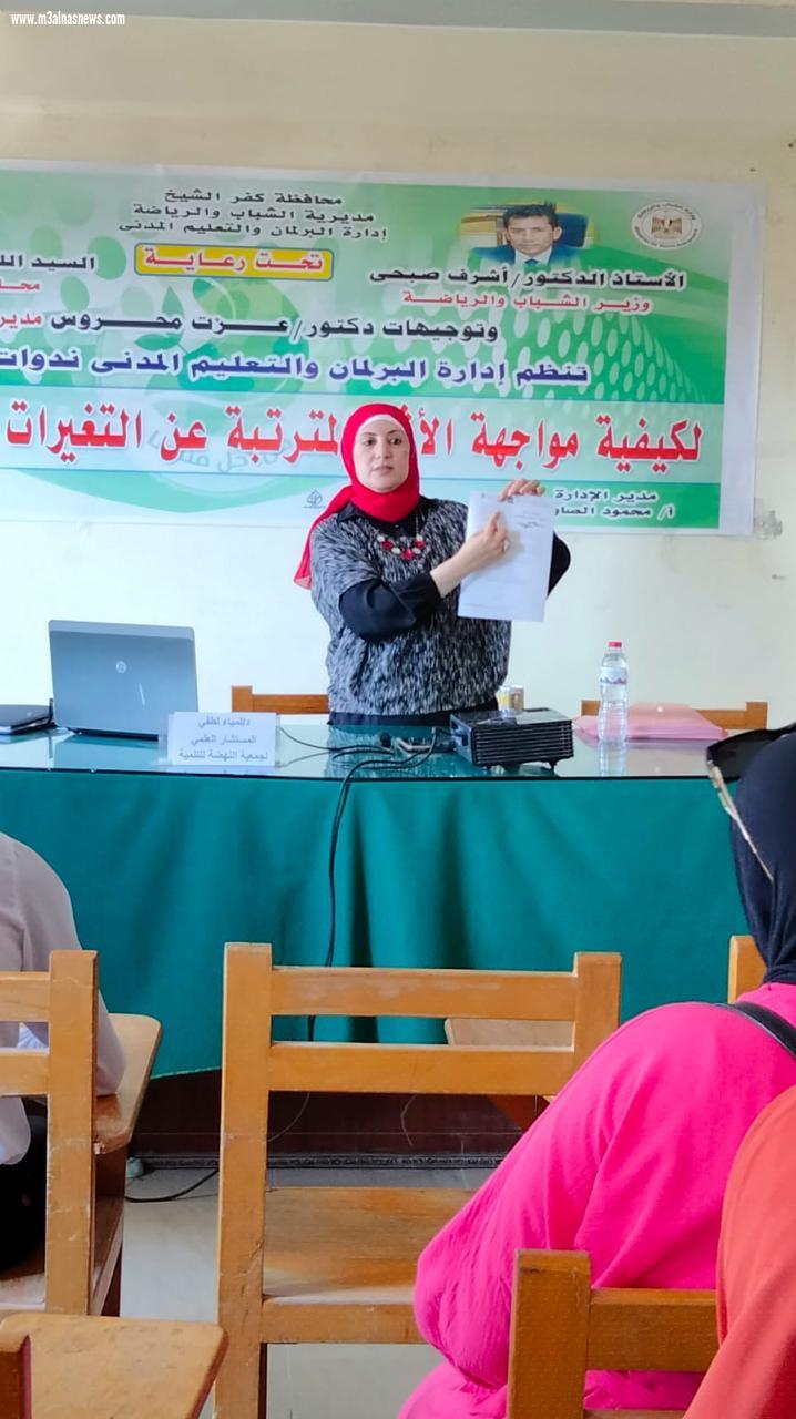 ندوة عن تداعيات التغير المناخي على مستقبل النظام البيئي  بكفر الشيخ