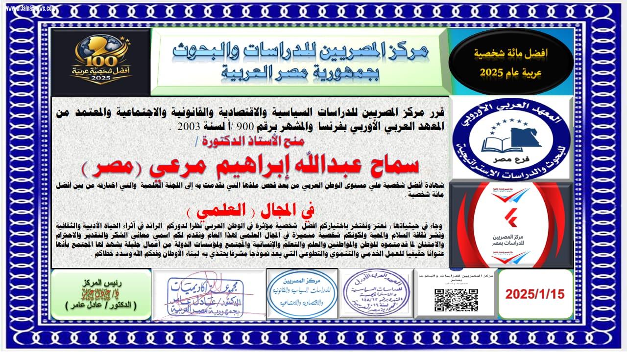 لأول مرة فى تاريخ الوطن العربى ابنة كفر الشيخ الدكتورة سماح عبدالله مرعي تحكم سيطرتها على الصدارة فى المراكز العلمية عالمياً وافريقيا و محلياً