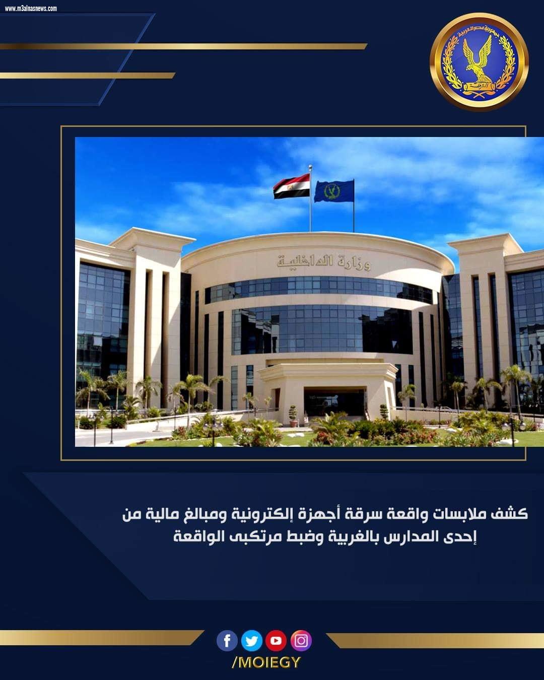 جهود أجهزة قسم أول طنطا في القبض علي سارقي اجهزه المدرسه