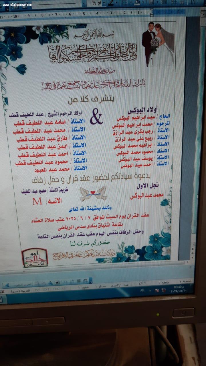 أسرة مع الناس نيوز تهنئ الزميل محمود عبداللطيف بزفاف نجلته