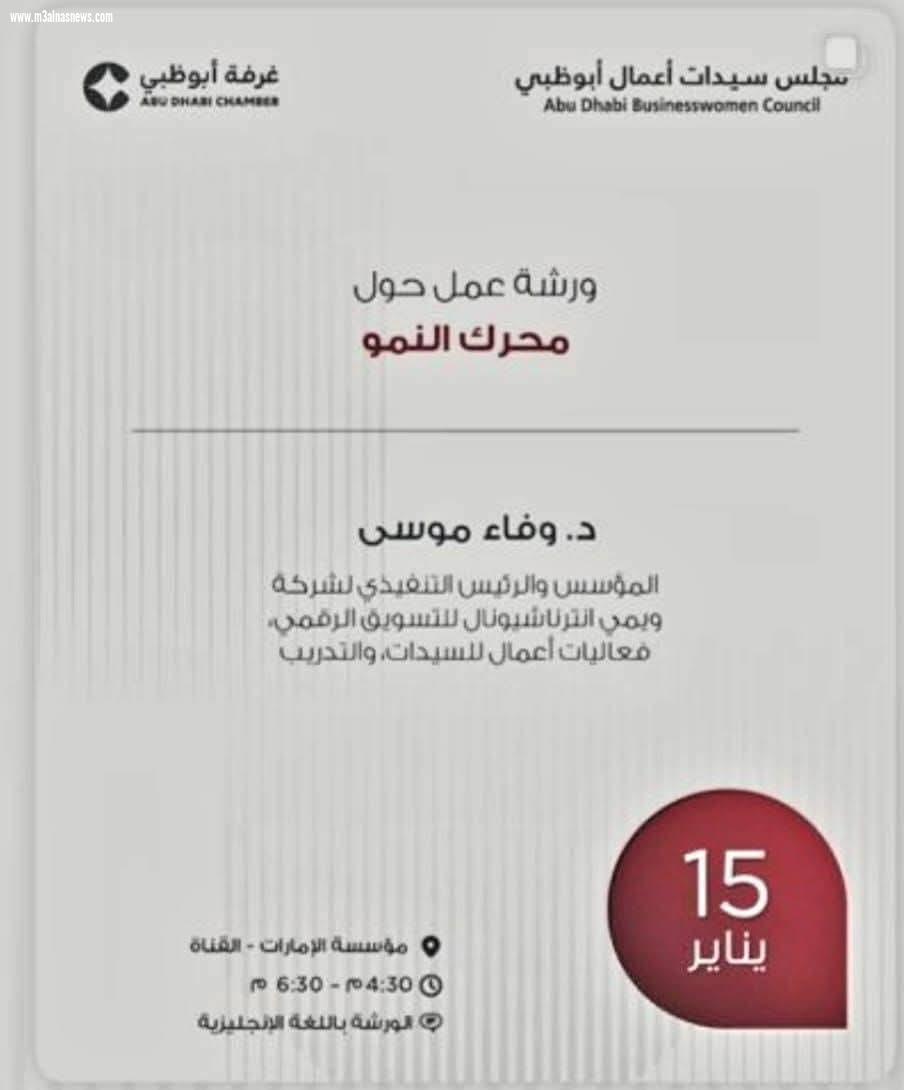 دكتورة سهير الغنام تشارك في ورشة عمل محرك النمو