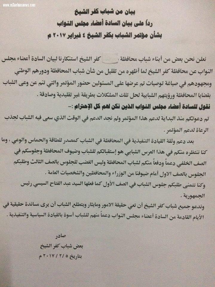 شباب كفر الشيخ يردون على انسحاب النواب من مؤتمرهم: افتقدنا دعمكم منذ البداية