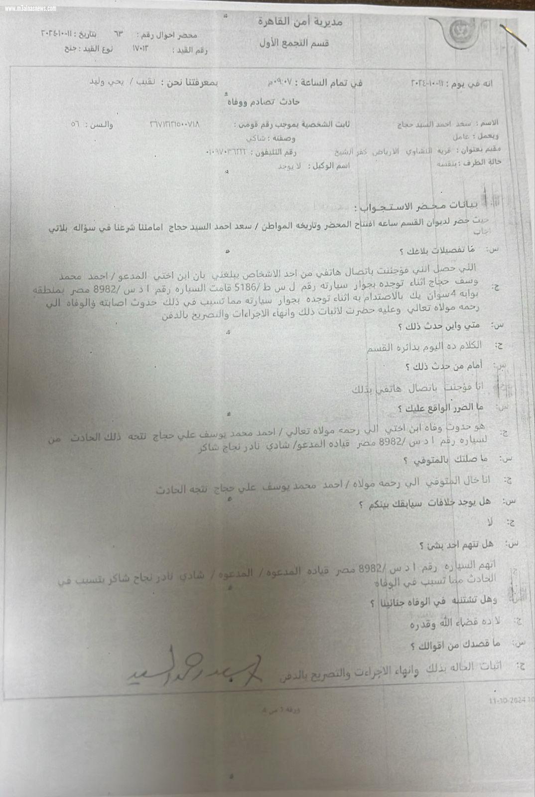 شهيد الغدر حماده حجاج  ضحية السيارة الطائشة دهسته سيارة ابن الاكابر  في غمضة عين
