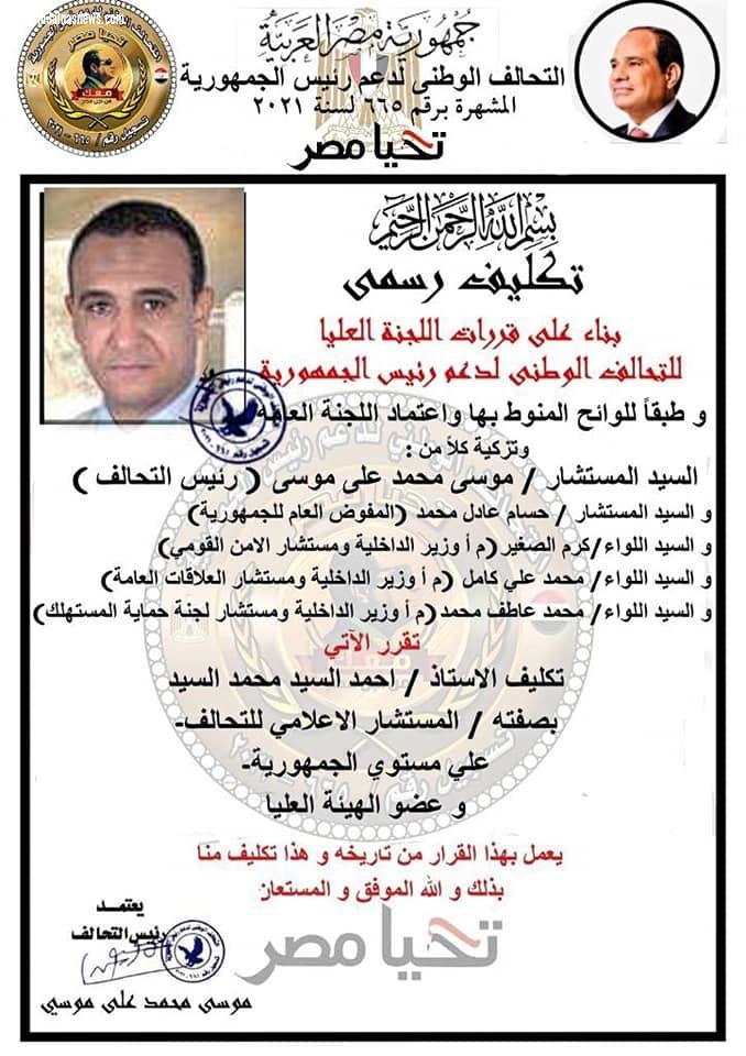 التحالف الوطني لدعم الدوله  يهنىء رئيس الجمهورية والشعب المصرى بمناسبة الذكرى التاسعة والستين لثورة 23 يوليو