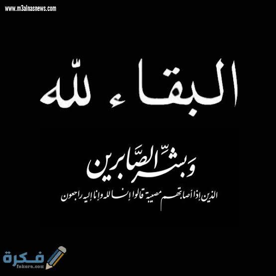 عزاء الجريده فى وفاة عمة الزميل كرم القرشى