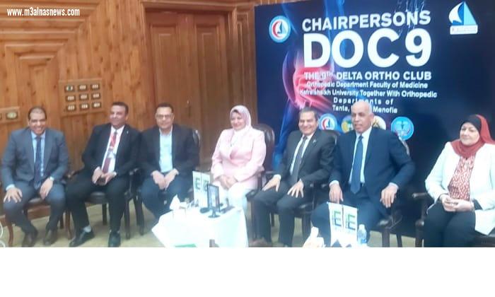 انطلاق فعاليات المؤتمر التاسع لقسم جراحة العظام بطب كفر الشيخ 