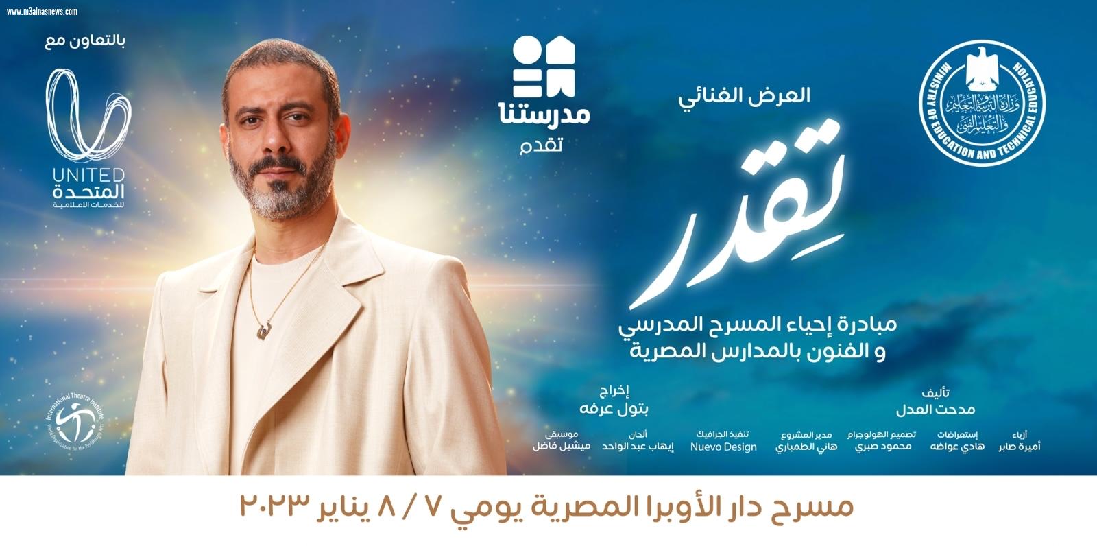 غداً وبمشاركة النجوم..انطلاق العرض المسرحي 