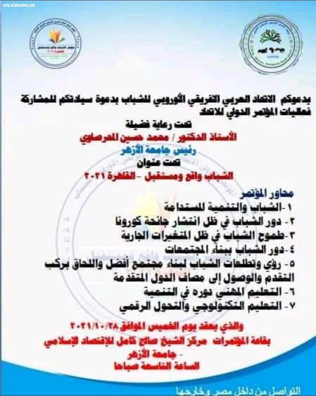 الدكتور فيصل متولى يشارك فى المؤتمر الدولى الأول للاتحاد العربى الافريقى الاوربى للشباب