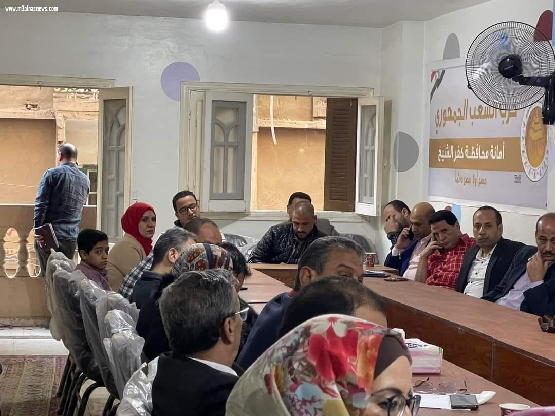 الشعب الجمهورى بكفر الشيخ يعقد اجتماعا طارئ استعداداً  لافتتاح المقر الجديد