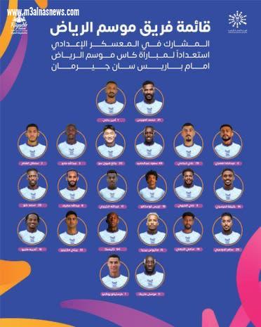 الإعلان عن قائمة نجوم الهلال والنصر لمواجهة سان جيرمان