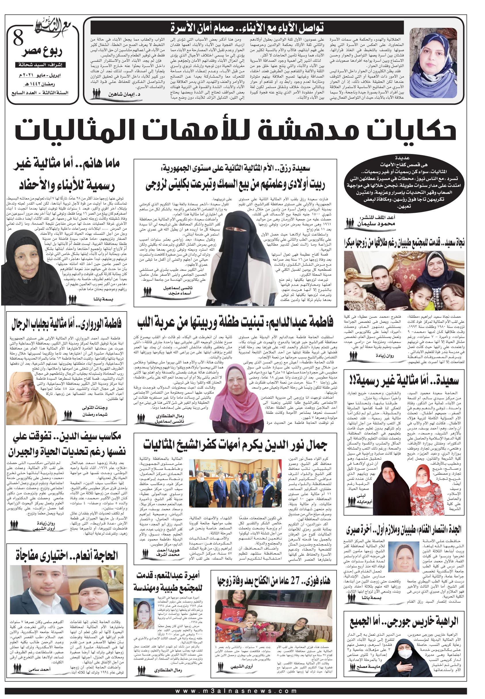 حكايات مدهشة للأمهات المثاليات.. ملف شامل