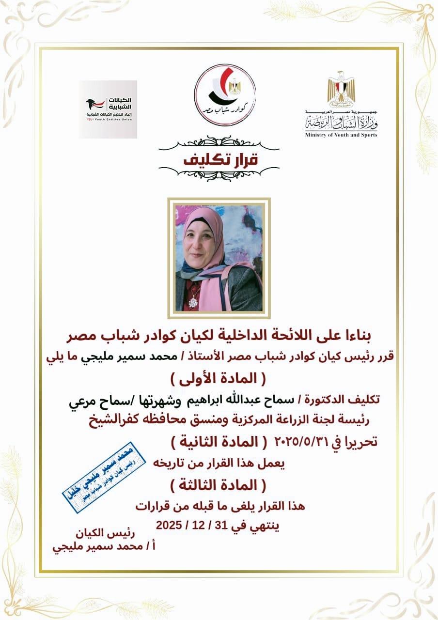 لأول مرة فى تاريخ الوطن العربى ابنة كفر الشيخ الدكتورة سماح عبدالله مرعي تحكم سيطرتها على الصدارة فى المراكز العلمية عالمياً وافريقيا و محلياً