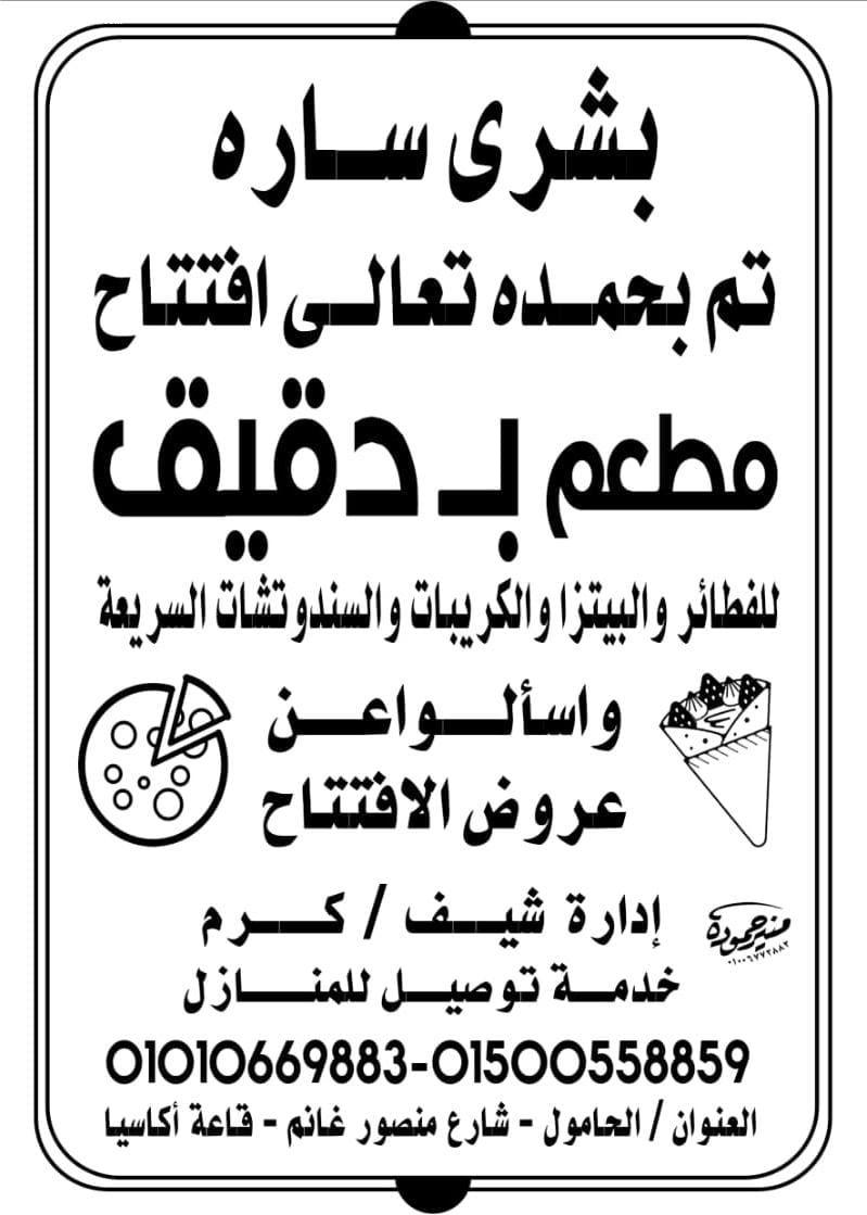 افتتاح محل بدقيق بالحامول 